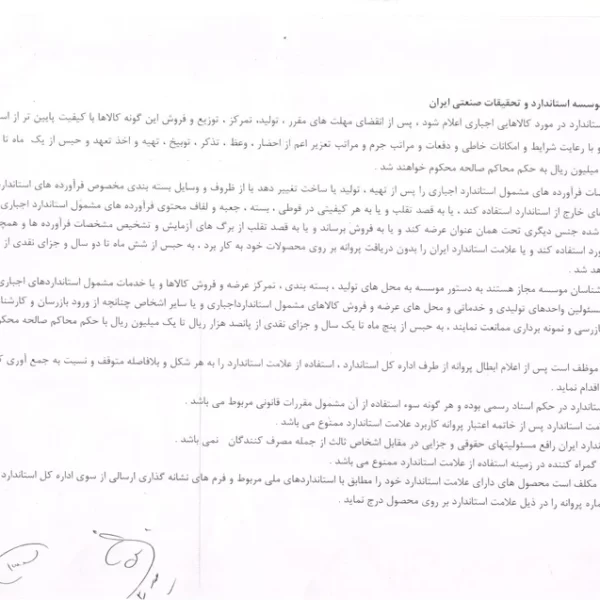 تاییدیه ها